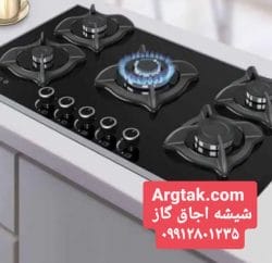 چه نوع شیشه ای در اجاق گاز استفاده میشود ؟ چه نوع شیشه ای در اجاق گاز استفاده میشود ؟